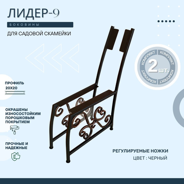 Каркас садовой скамьи 50х50х85 см, Master Ferrum - купить по низким ...
