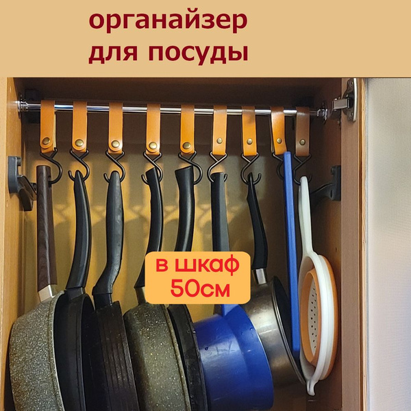 Держатель кухонный для кухонной утвари, для сковород, тарелок, кастрюль ...