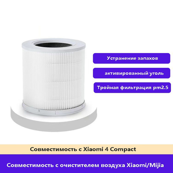 Фильтр для очистителя воздуха Xiaomi Smart Air Purifier 4 Compact ...