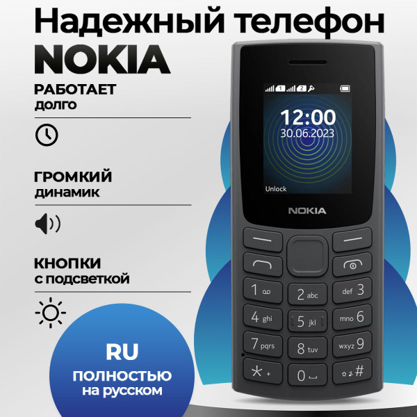 Мобильный телефон Nokia nk_106_1564_bk, черный, черный матовый - купить ...
