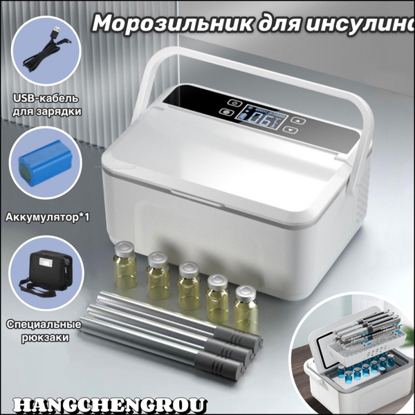 Портативный холодильник для инсулина - купить с доставкой по выгодным ...