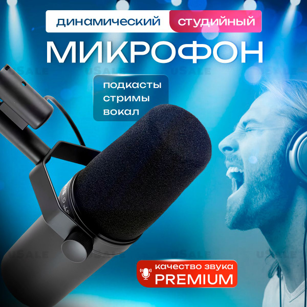 Shure SM7B - беспроводной профессиональный микрофон для пения, караоке ...