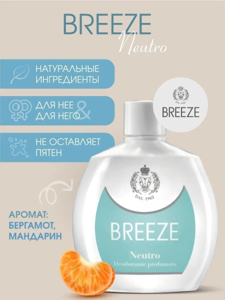 Breeze Дезодорант 100 мл - купить с доставкой по выгодным ценам в ...