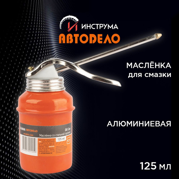 Масленка для смазки рычажная стальная 125мл, со стальным наконечником ...