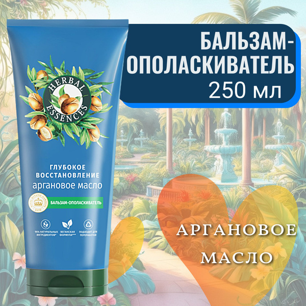 Herbal Essences Бальзам-ополаскиватель для волос, Аргановое масло ...