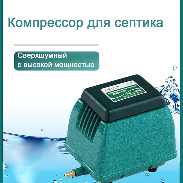 Компрессор для септика - купить по выгодным ценам в интернет-магазине ...