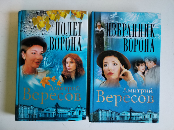 Вересов Дмитрий Книги Купить