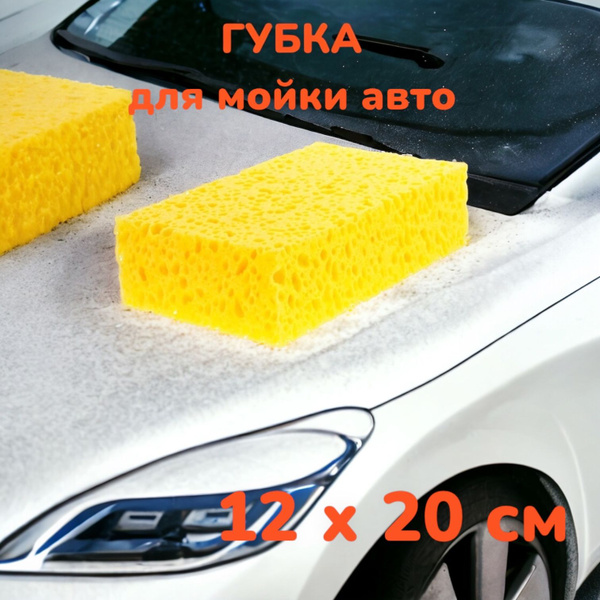 Губка для мойки автомобиля крупнопористая - SPONGE, Chemical Russian ...