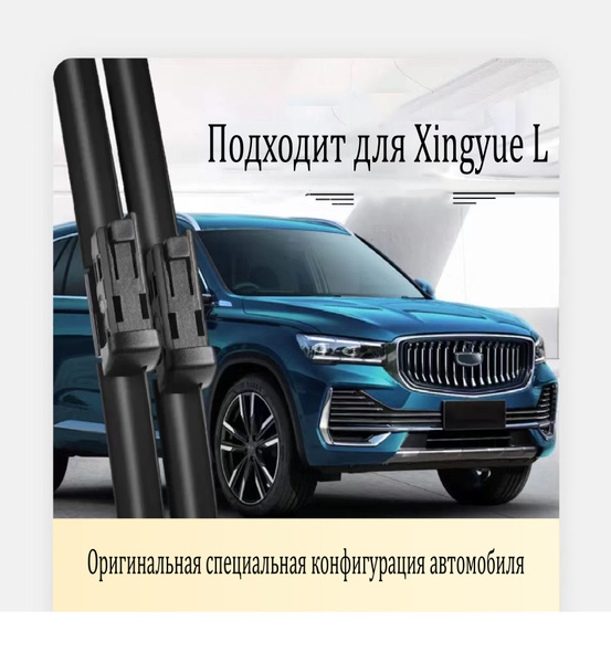 Щетка стеклоочистителя бескаркасная xh002-ygp-h1, крепление Штыковой ...