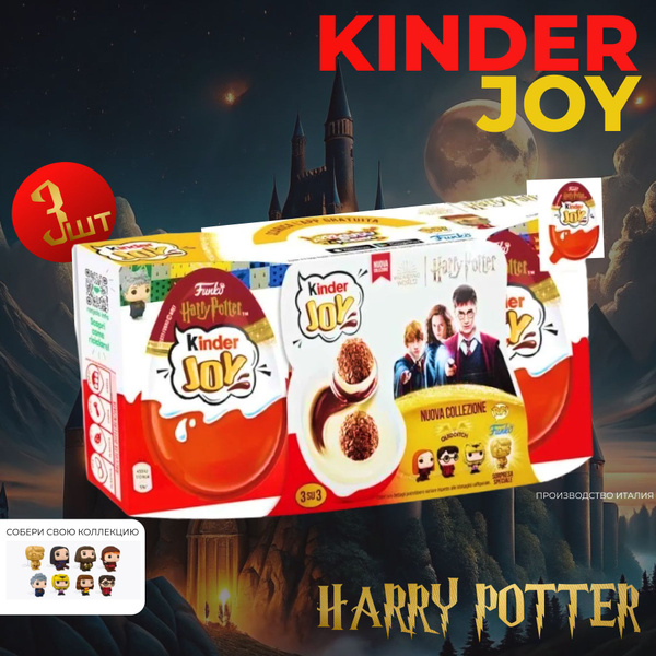 Kinder joy Harry Potter Quidditch Funko Pop набор из 3 шоколадных яиц ...