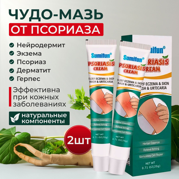 Мазь от псориаза; Sumifun - купить с доставкой по выгодным ценам в ...