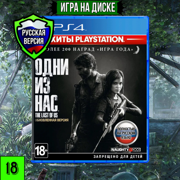 Игра Tlou (PlayStation 4, PlayStation 5 купить по низкой цене с ...