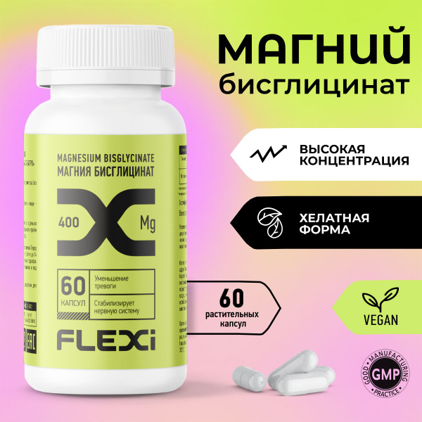 Магний хелат глицинат FLEXI 400 мг, витамины для борьбы со стрессом и ...