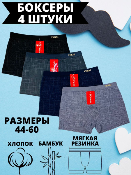 Трусы боксеры Fukai, 4 шт купить на OZON по низкой цене (1509147633)