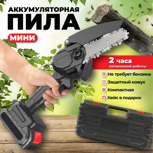 Пила аккумуляторная цепная /Портативная мини пила с одним аккумулятором ...