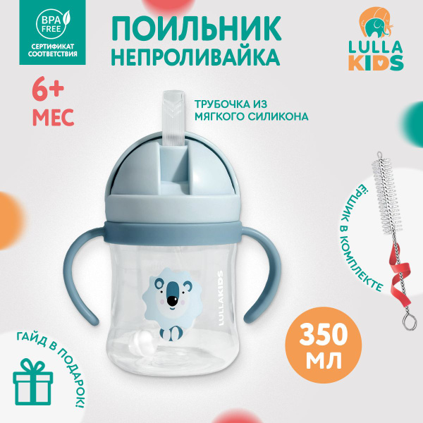 Поильник с трубочкой непроливайка 250 мл, кружка непроливайка для детей ...
