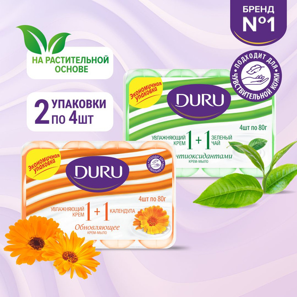 Крем-мыло DURU 1+1 календула + зелёный чай, 80 г x 4 шт, 2 упаковки ...