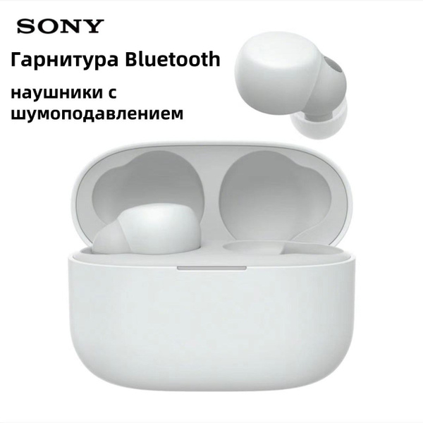 Bluetooth-наушники Sony LinkBuds S Наушники с шумоподавлением белые ...