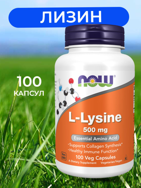 биологически активная добавка к пище "Лизин+" ("L-Lysine") (капсулы ...