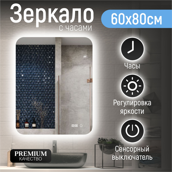 Характеристики Настенное зеркало с подсветкой и часами в ванную ...