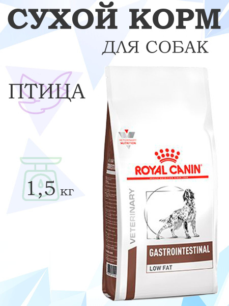 Royal Canin Gastro Intestinal Low Fat LF22 / Ветеринарный сухой корм ...