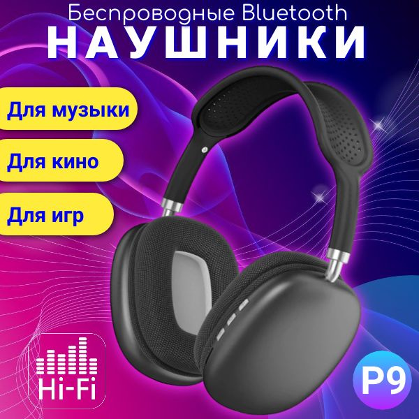 Наушники Накладные беспроводные с микрофоном, накладные, черные ...