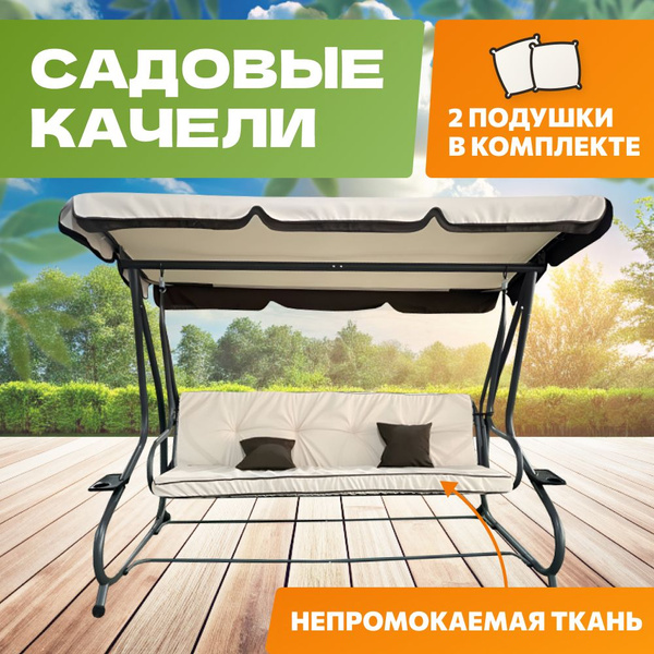 Характеристики Качели садовые подвесные Люкс 3-х местные с подушками и ...