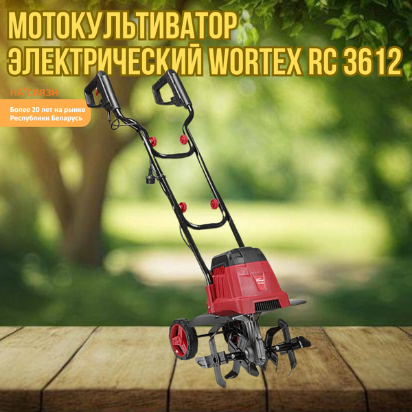 Характеристики Мотокультиватор электрический Wortex RC 3612 подробное ...