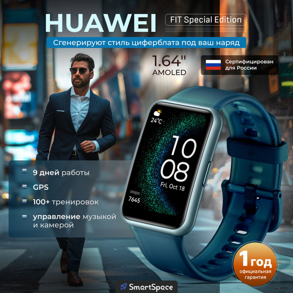 Купить смарт-часы HUAWEI WATCH FIT Special Edition, экран 1.64 ...