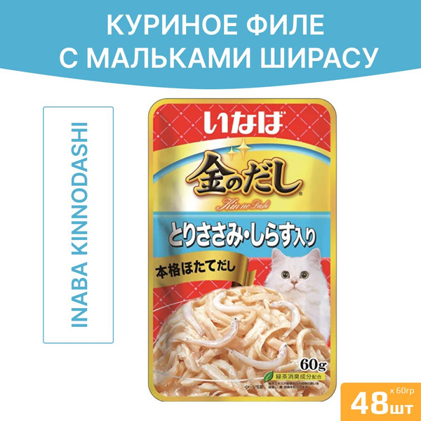 Влажный корм Inaba Kinnodashi для взрослых кошек, куриное филе с ...