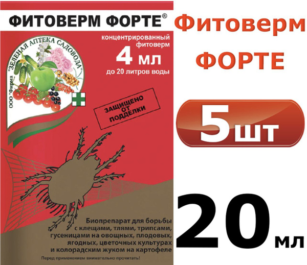 Фитоверм Форте 5 шт по 4 мл - купить с доставкой по выгодным ценам в ...