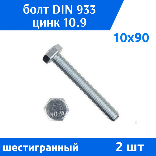 Болт M10 x , головка: Шестигранная, 2 шт - купить по выгодной цене в ...