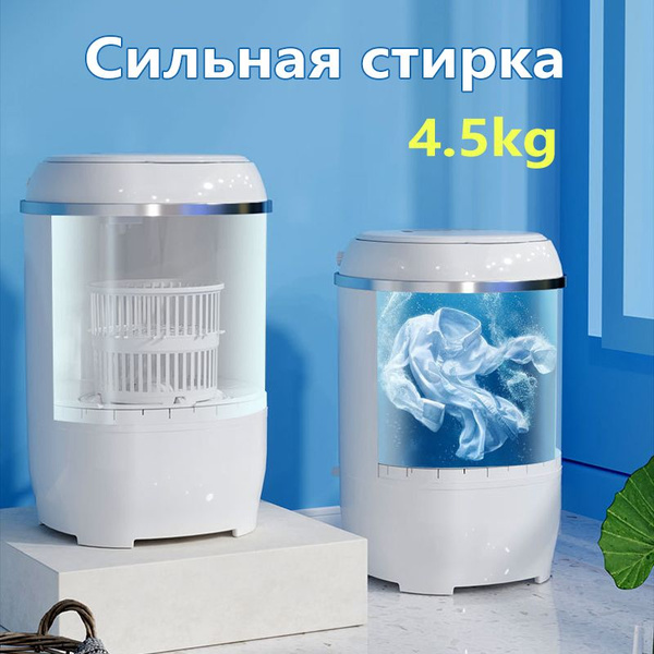 Мини стиральная машинка,стиральная машина малютка с отжимом,4,5 кг ...