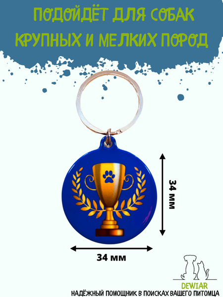 Умный адресник на ошейник QR брелок для собаки - купить с доставкой по ...