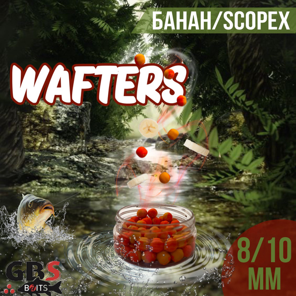 Бойлы вафтерсы Wafters GBS банан-скопекс 8*10мм - купить с доставкой по ...