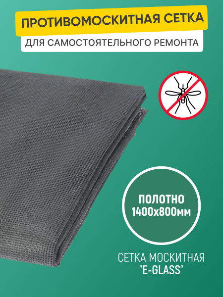 Москитная сетка на окна 1,4м х 0,8м для самостоятельной сборки - купить ...