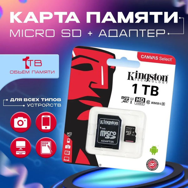 Kingston Карта памяти Canvas Select 1 ТБ (SDCS2/1 ТБ) - купить с ...