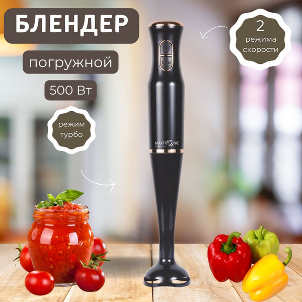 Блендер измельчитель погружной кухонная бытовая техника Мaxtronic 500 ...
