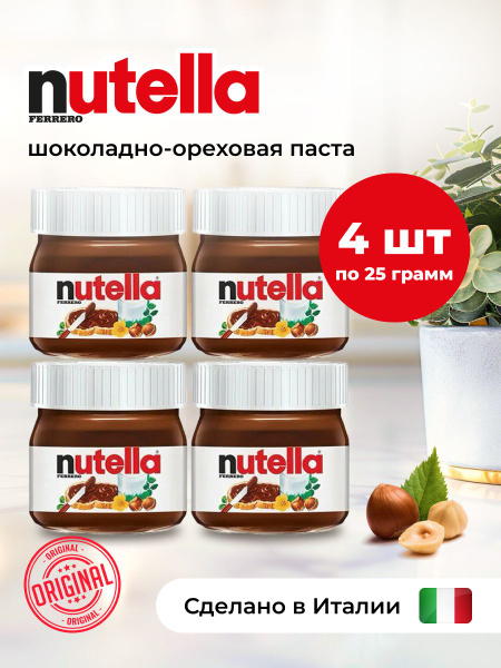 Nutella mini шоколадная паста набор 4 шт х 25 гр купить на OZON по ...