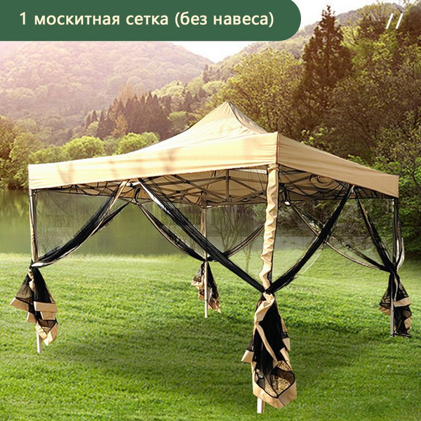 Москитная сетка, 3x3x2,3 м, для навеса/садовой беседки, для дачи ...