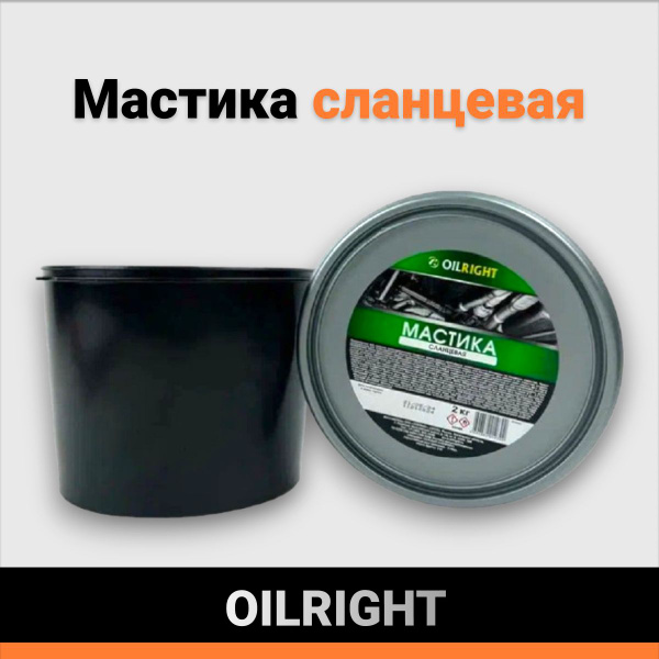 Мастика кузовная OILRIGHT по низкой цене с доставкой в интернет ...