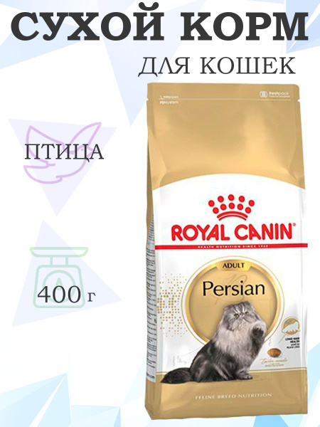 Royal Canin Breed cat Persian / Роял Канин корм для кошек сухой ...