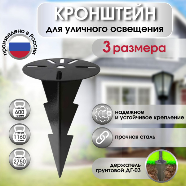 Основание для уличного фонаря, стойка держатель грунтовый, крепление ...