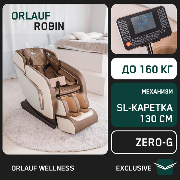 Массажное кресло электрическое для дома Orlauf Robin - купить с ...