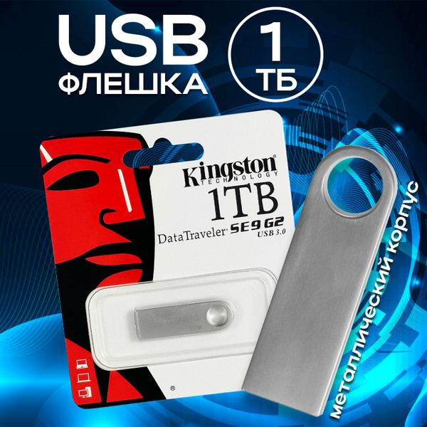 USB-флеш-накопитель Флешка1 1 ТБ - купить по выгодной цене в интернет ...