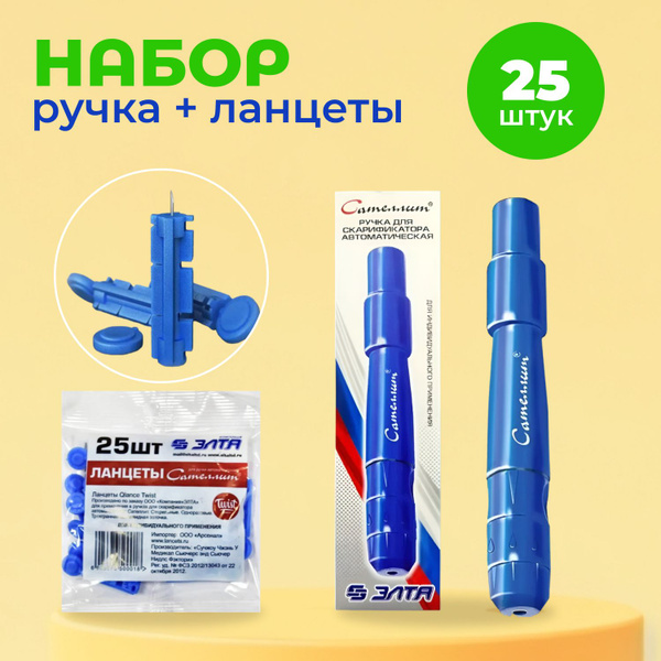 Ручка для прокалывания автоматическая (ланцетное устройство) "Сателлит ...