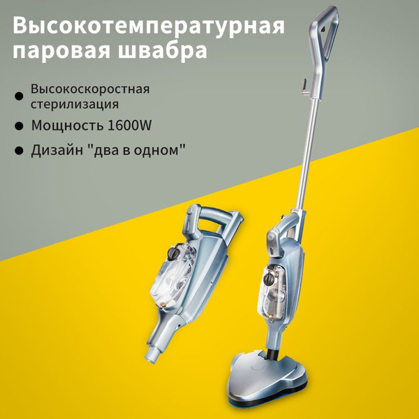 Паровая швабра Dynebear 630319321797, синий, 1600 Вт, Вертикальное ...