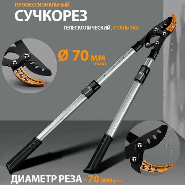 СУЧКОРЕЗ садовый ТЕЛЕСКОПИЧЕСКИЙ, 70 мм купить на OZON по низкой цене ...