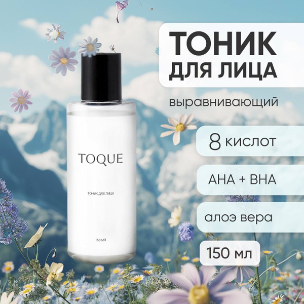 Тоник для лица увлажняющий Toque, 150 мл. Уход за лицом и жирной кожей ...
