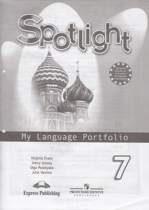 Английский язык. 7 класс. Spotlight. Английский в фокусе. Языковой ...